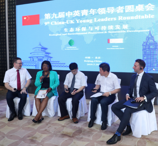 GBCC Great Britain China Centre, Ninth UK-China Young Leaders Roundtable