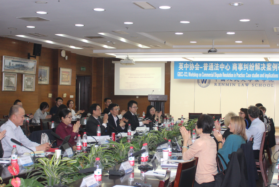 GBCC Great Britain China Centre, Centre for Common Law hold workshop on commercial dispute resolution in Beijing