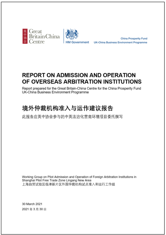 Great Britain-China Centre and the China Arbitration Institute, Working Group on Market Access in Arbitration Submits Recommendations