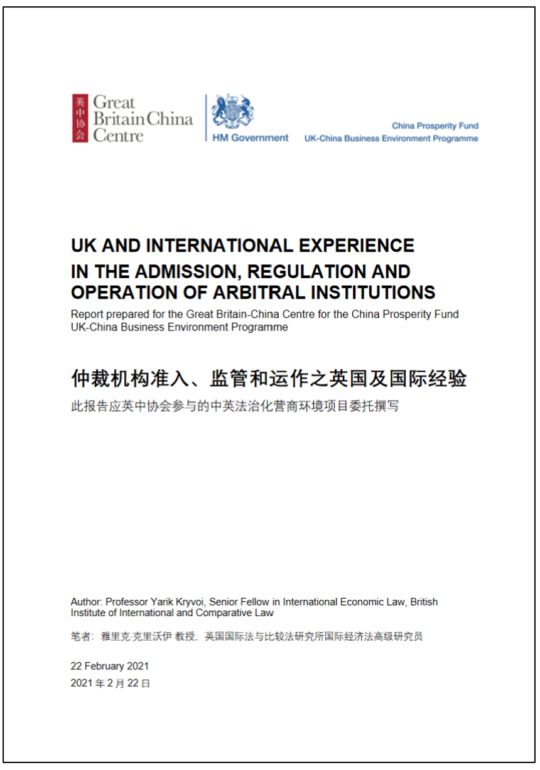 Great Britain-China Centre and the China Arbitration Institute, Working Group on Market Access in Arbitration Submits Recommendations